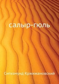 салыр-гюль