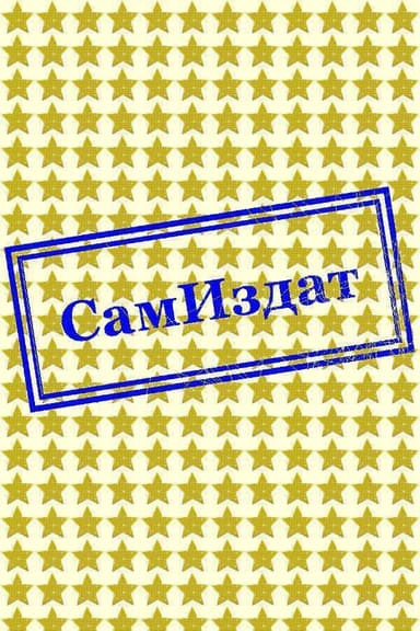 Самые близкие (СИ)