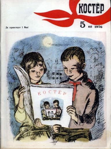 Санины каникулы