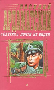 "Сатурн" почти не виден