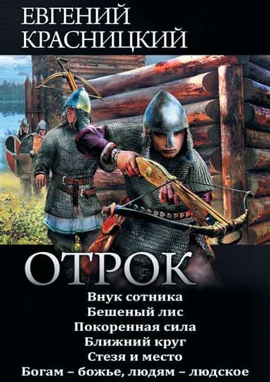 Сборник "Отрок"
