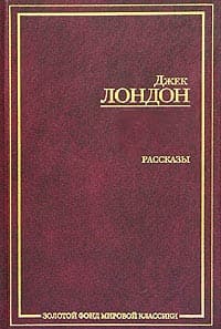 Сборник рассказов