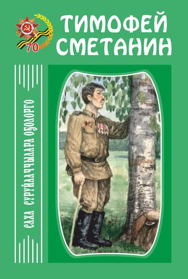 Сээн, кэпсээннэр