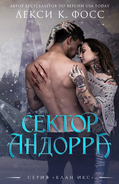 Сектор Андорра (ЛП)