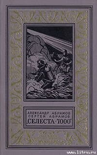 Селеста 7000  [ Джинн из лазури]