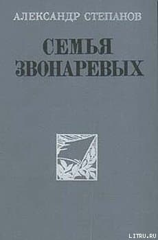 Семья Звонаревых