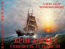 Сенешаль Ла-Рошели (СИ)