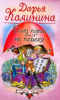 Сглаз порче — не помеха