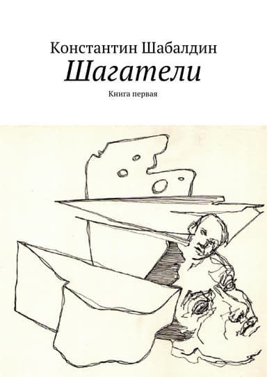 Шагатели