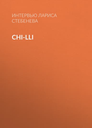Сhi-Lli