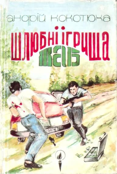 Шлюбні ігрища жаб
