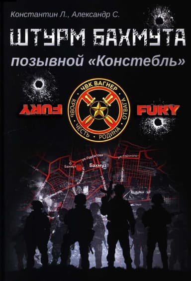 ShturmBahmuta_2024