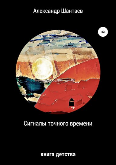Сигналы точного времени