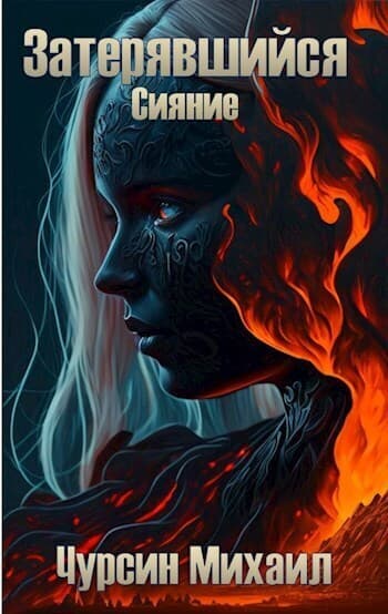 Сияние (СИ)