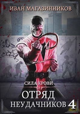 Сила крови (СИ)