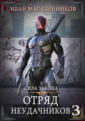 Сила закона (СИ)