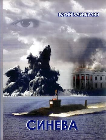 Синева (СИ)