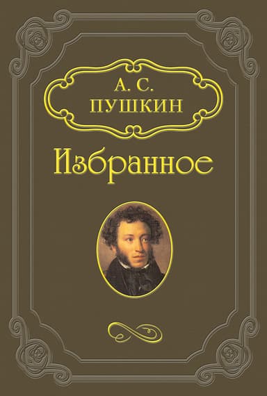 Сказка о рыбаке и рыбке