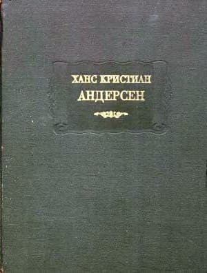Сказки расcказанные детям. Новые сказки