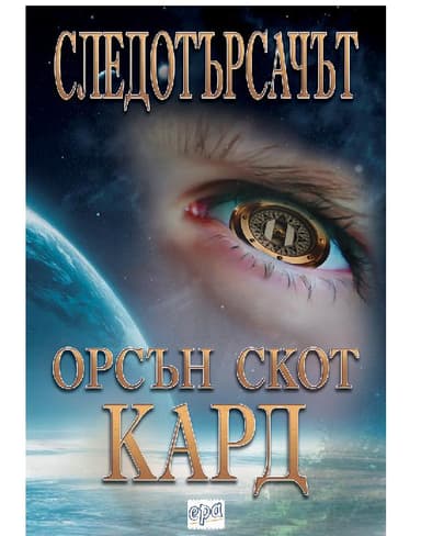 Следотърсачът