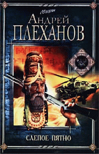 Слепое пятно