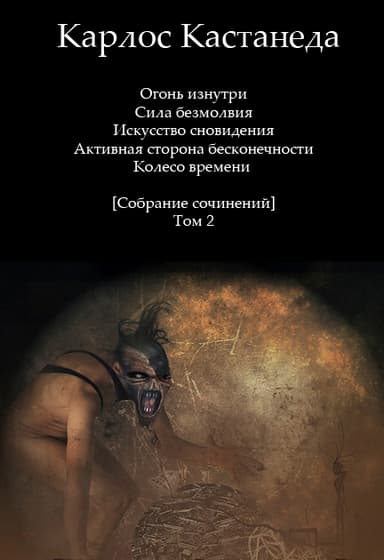 Собрание сочинений [Том 2]