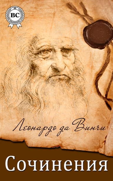 Сочинения