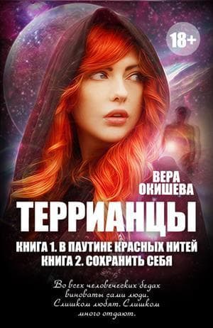 Сохранить себя (СИ)