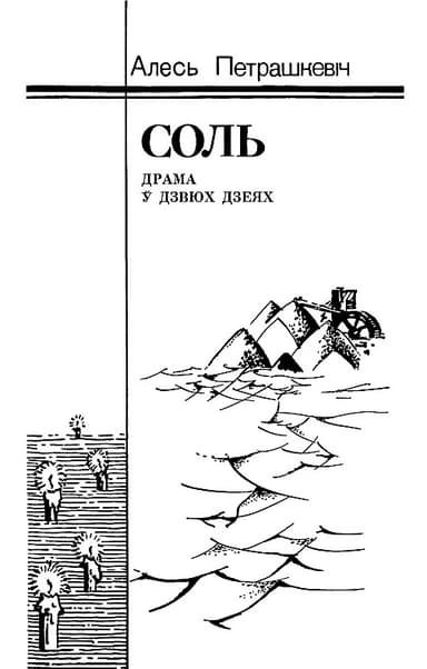 Соль