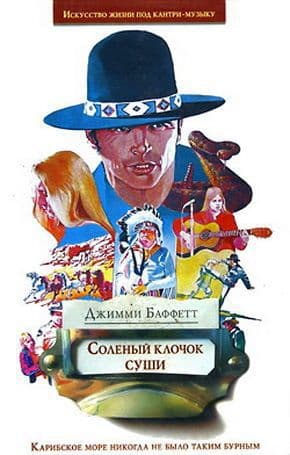 Соленый клочок суши