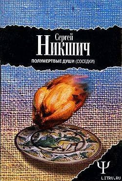 Соседки