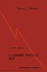 Сознание наносит удар. Евангелие от Рамеша