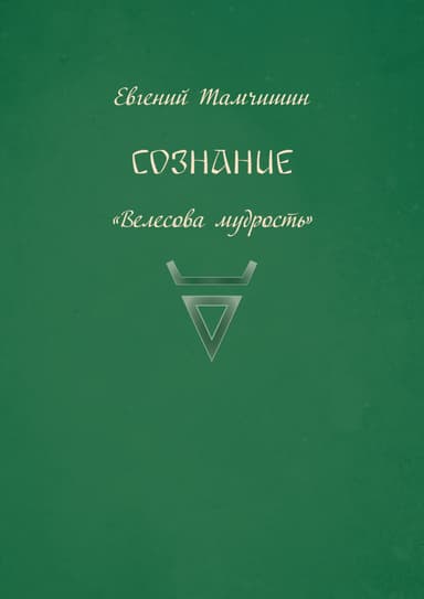 Сознание