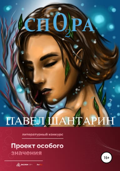 СпОра 2