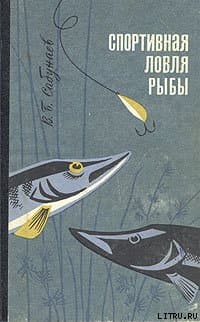 Спортивная ловля рыбы.
