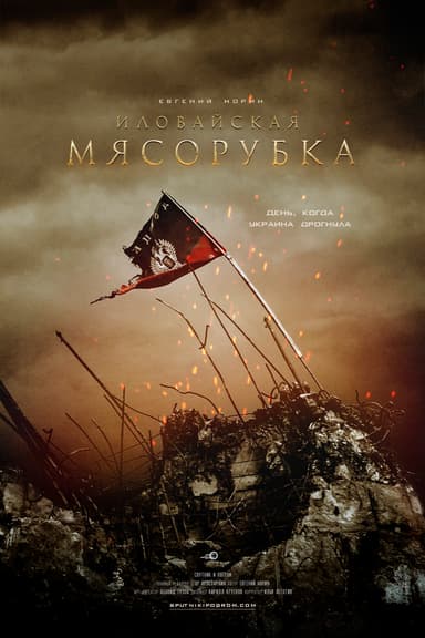 Сражение года: оборона Саур-Могилы