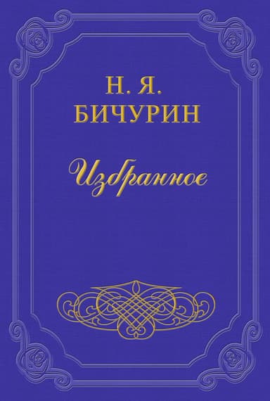 Средняя Азия и французские ученые
