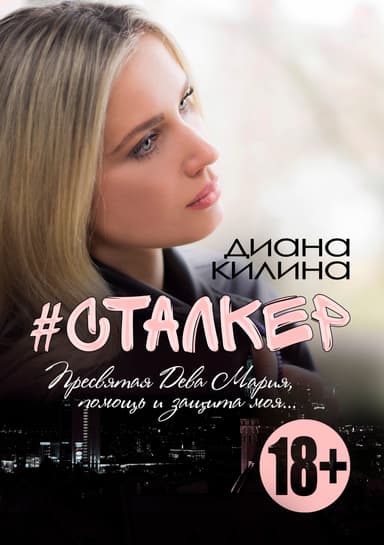 #Сталкер vol. 3
