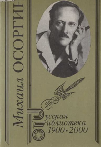  Старинные рассказы. Собрание сочинений. Том 2