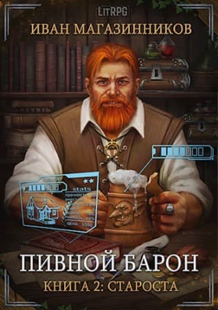 Староста (СИ)