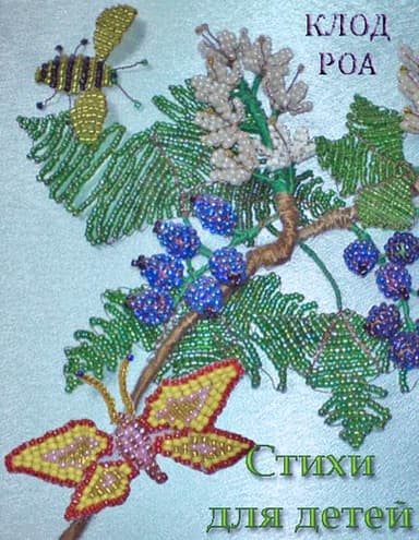 Стихи
