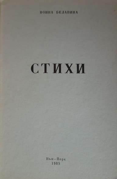 Стихи