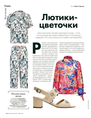 Стиль. Цветочный принт
