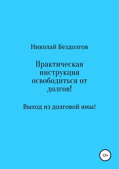 Стоп долг
