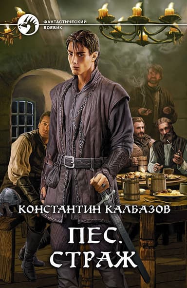 Страж