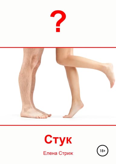 Стук