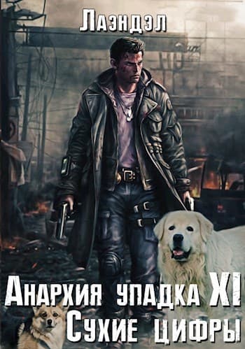 Сухие цифры (СИ)