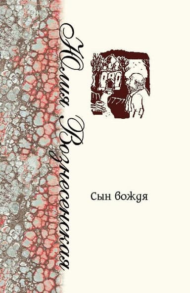 Сын Вождя