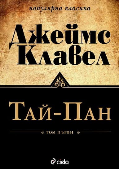Тай-пан
