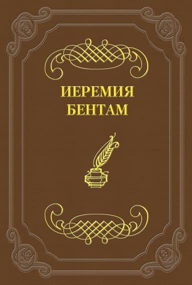 Тактика законодательных собраний
